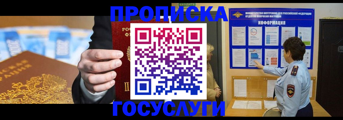 прописка 2025 в Пушкино